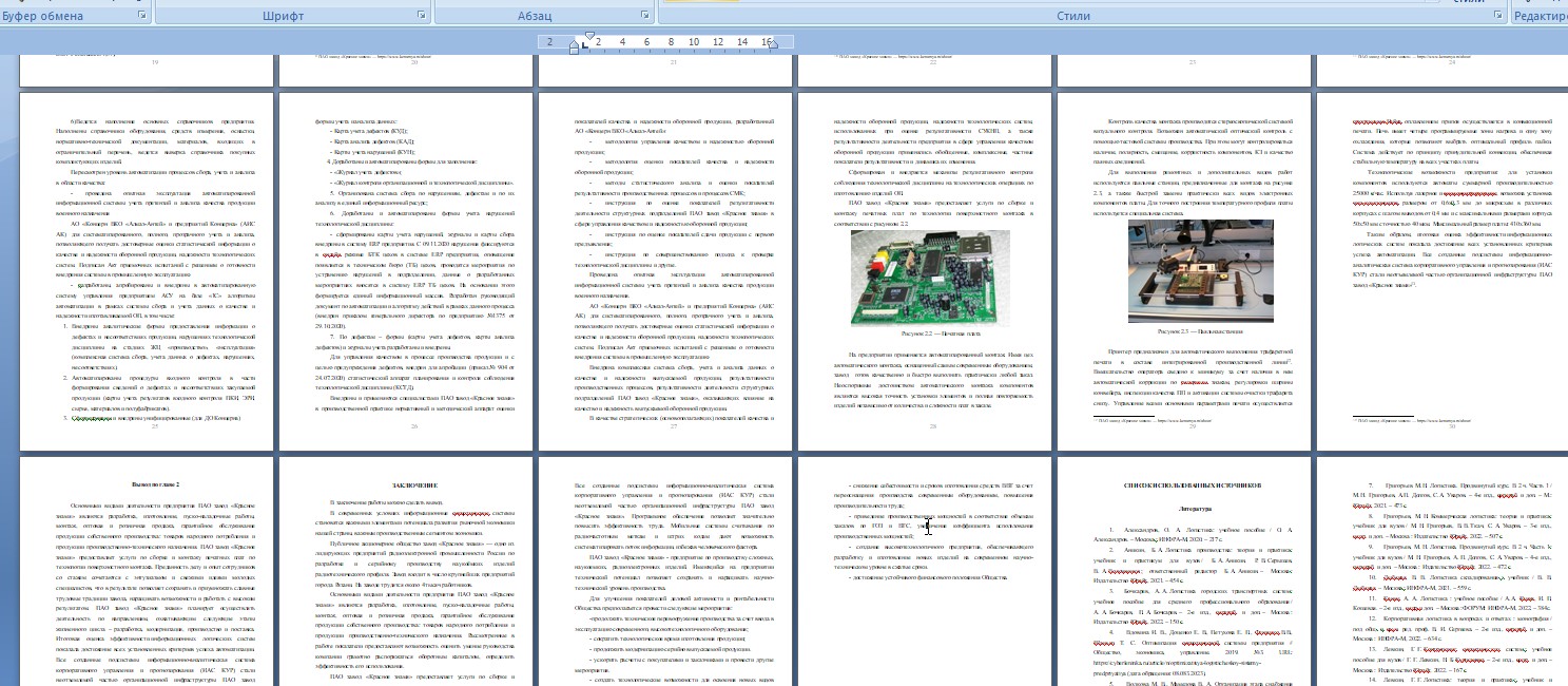 Скриншот 04-12-2025 175645